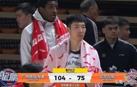 石油杯-媒体人：北控的防守问题太严重了，要么是训练问题 要么是态度问题